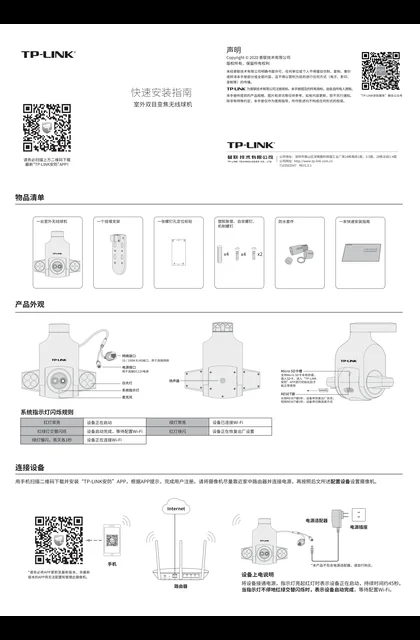 TP-LINK TL-IPC646 双目变焦版 V1.0